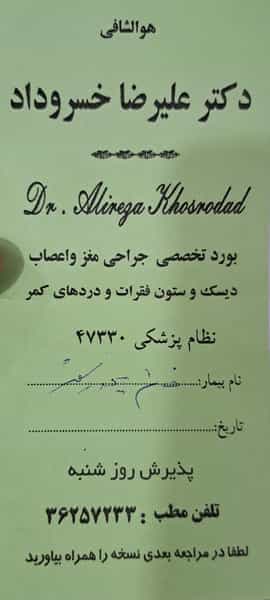 عکس مطب‌دکتر‌خسروداد در موسی آباد ورامین