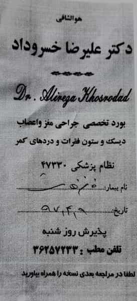 عکس مطب‌دکتر‌خسروداد در موسی آباد ورامین