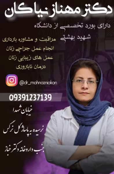عکس مطب مهناز نیاکان در کلاته ورامین