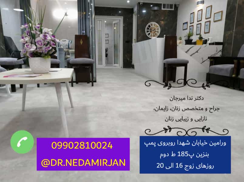 عکس جراح و متخصص زنان و زایمان دکتر ندا میرجان در موسی آباد ورامین
