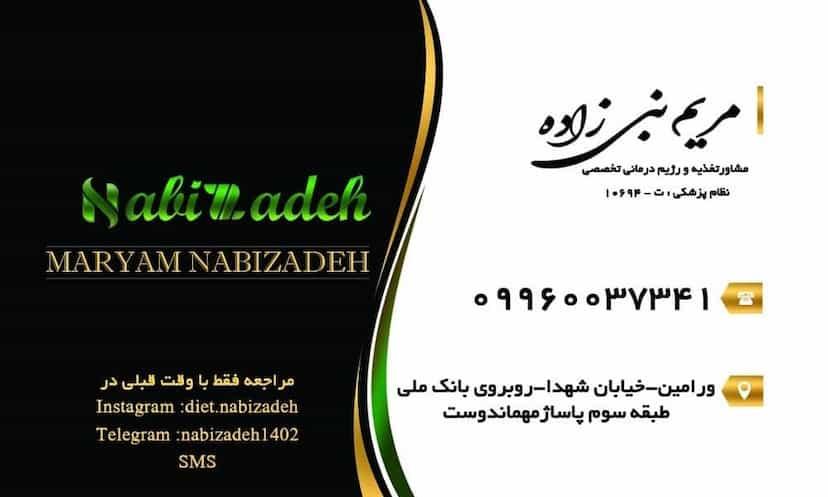 عکس مطب تغذیه و رژیم درمانی مریم نبی زاده در موسی آباد ورامین