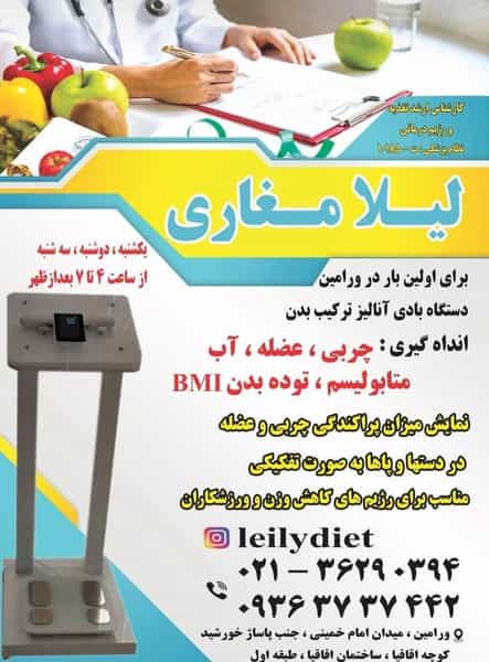 عکس لیلا‌ مغاری‌ کارشناس‌ ارشد تغذیه‌ و رژیم‌ درمانی ورامین