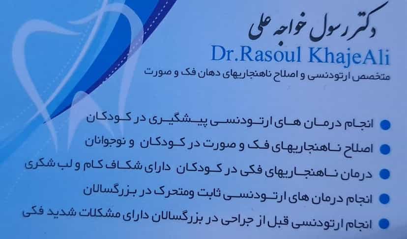عکس مطب‌دکتررسول‌خواجه‌علی‌(متخصص‌ارتودنسی) در مرزدارانی ورامین
