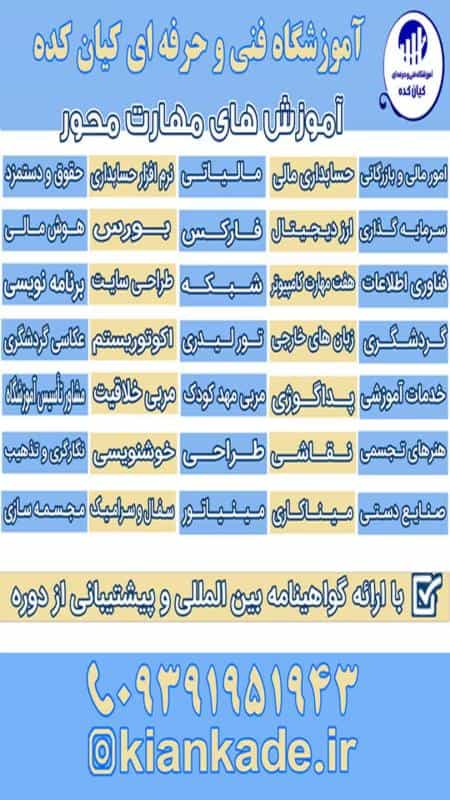 عکس آموزشگاه فنی و حرفه ای کیان کده