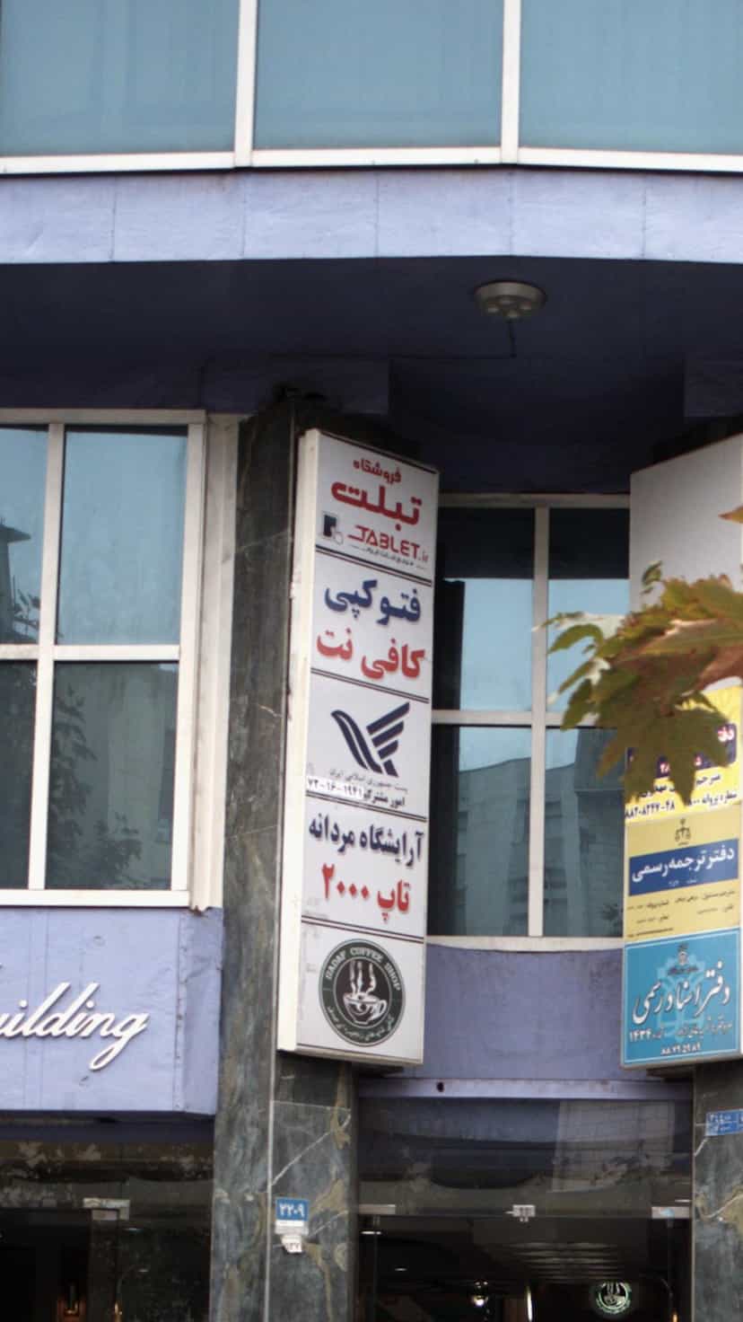 عکس فتوکپی کافی نت در آرژانتین 