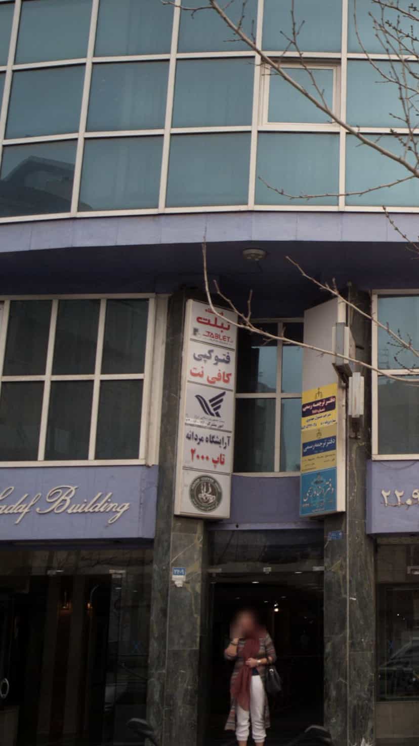 عکس فتوکپی کافی نت در آرژانتین 
