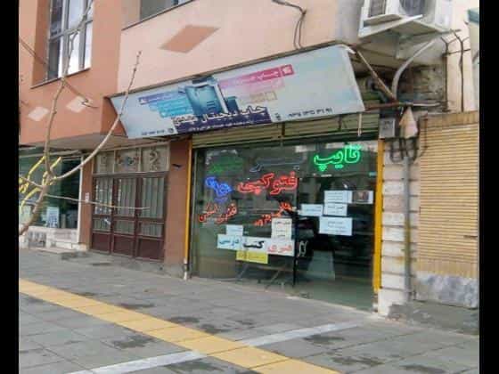 عکس چاپ دیجیتال مهدی در دانشجو مشهد