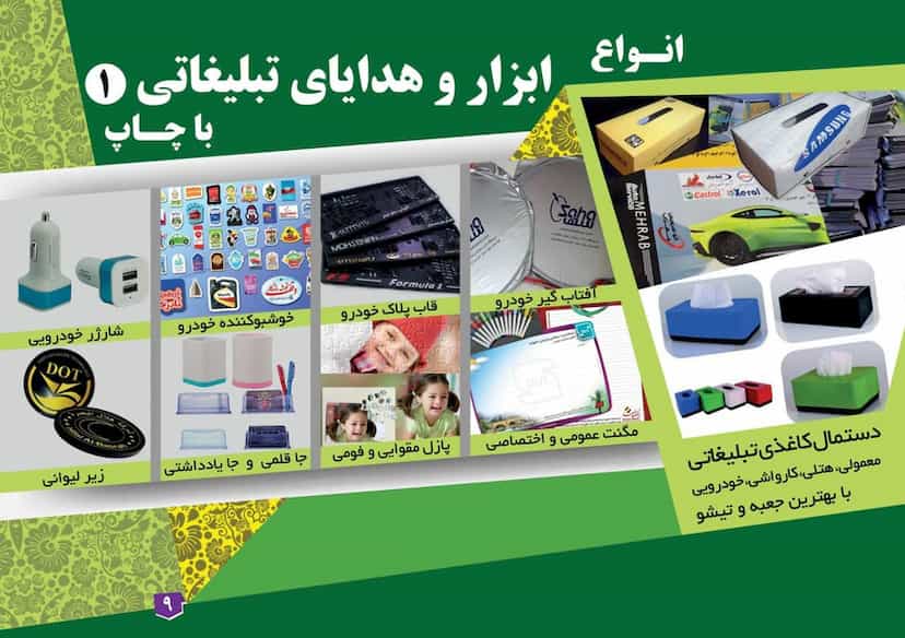 عکس مجموعه بزرگ چاپ و تبلیغات پلاک چهارده در احمدآباد مشهد