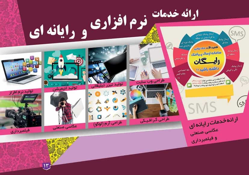 عکس مجموعه بزرگ چاپ و تبلیغات پلاک چهارده در احمدآباد مشهد