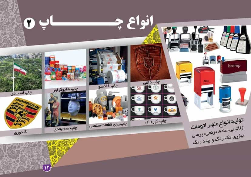 عکس مجموعه بزرگ چاپ و تبلیغات پلاک چهارده در احمدآباد مشهد