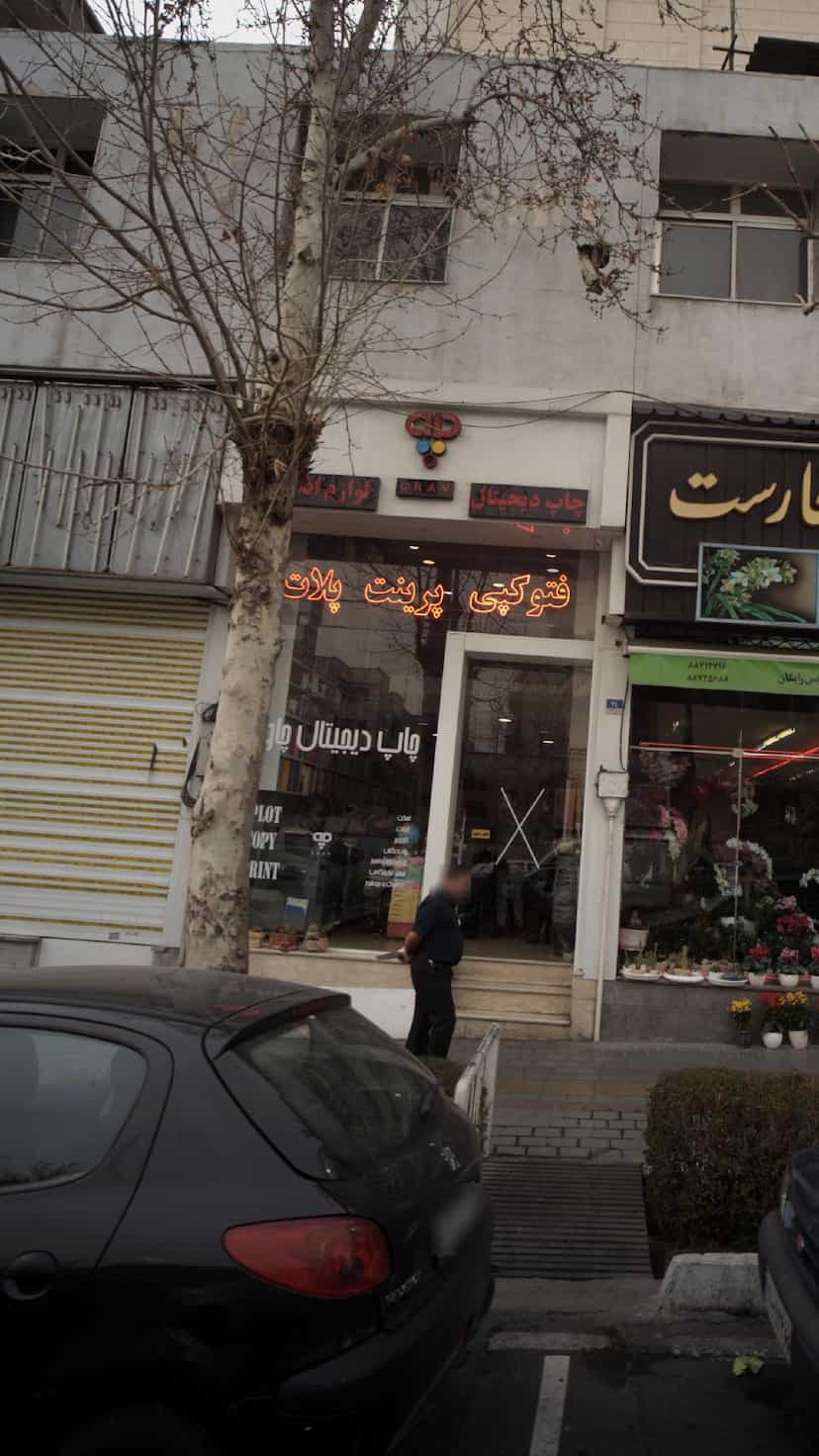 عکس چاپ دیجیتال چاو در آرژانتین 