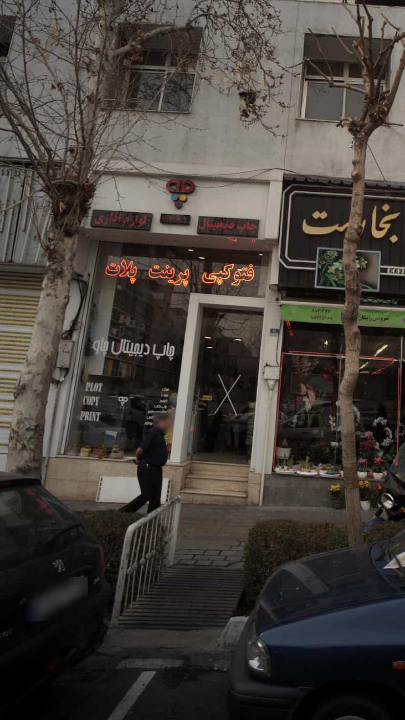 عکس چاپ دیجیتال چاو در آرژانتین 