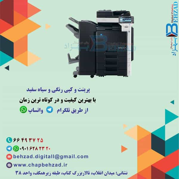 عکس چاپ دیجیتال بهزاد در انقلاب 