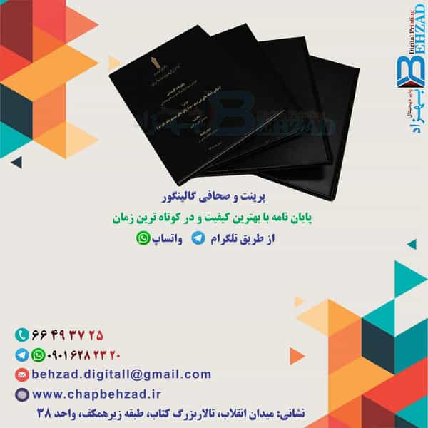 عکس چاپ دیجیتال بهزاد در انقلاب 