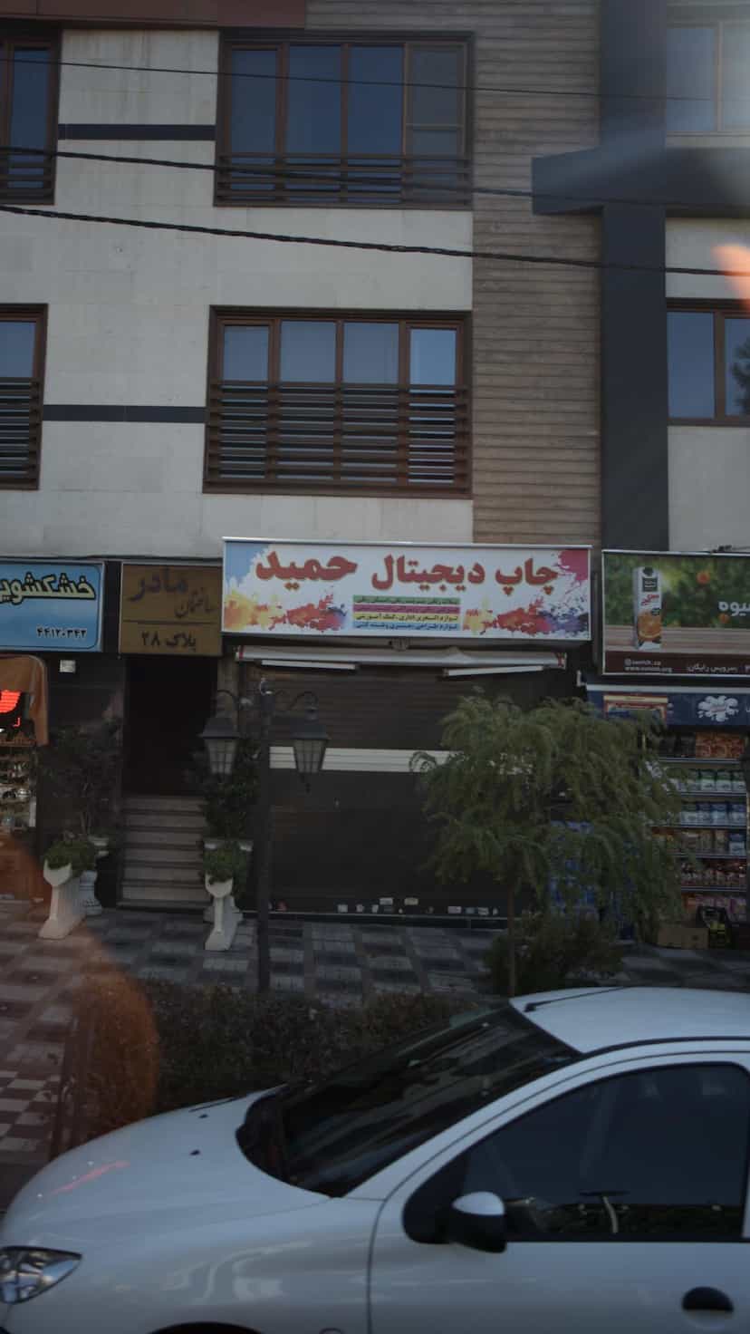 عکس چاپ دیجیتال حمید در پرواز 