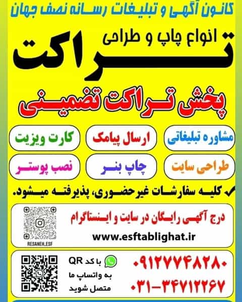 عکس چاپ و پخش تراکت کانون رسانه نصف جهان در مدرس اصفهان