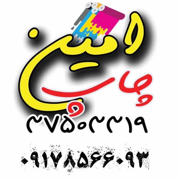 عکس چاپ امین در آرامستان دارالرحمه شیراز