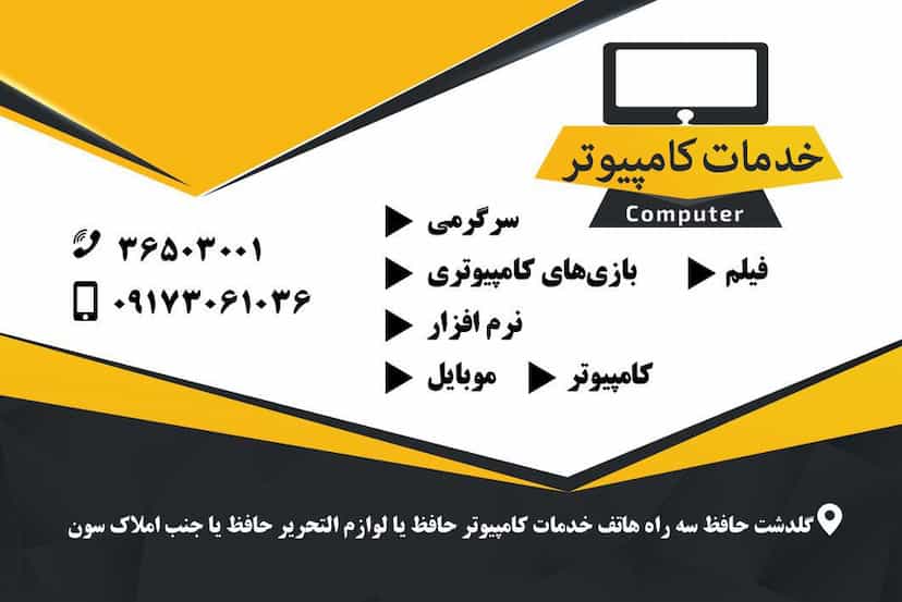 عکس خدمات کامپیوتر حافظ شهرک گلدشت حافظ شیراز