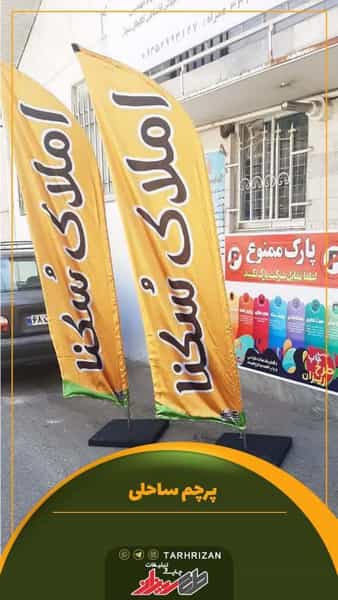 عکس چاپ و تبلیغات طرح ریزان کوی سید مصطفی خمینی رشت