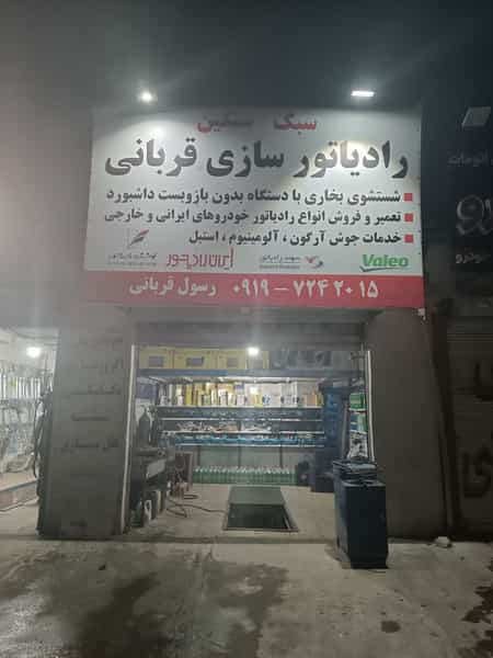 عکس رادیاتور سازی رسول قربانی در فاز ۳ پرند