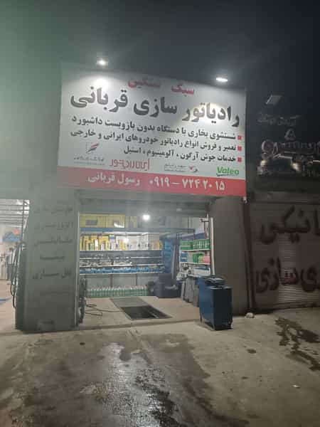 عکس رادیاتور سازی رسول قربانی در فاز ۳ پرند