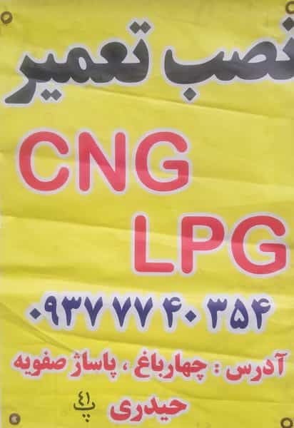 عکس تعمیرگاه ونصب گاز حیدری پرند