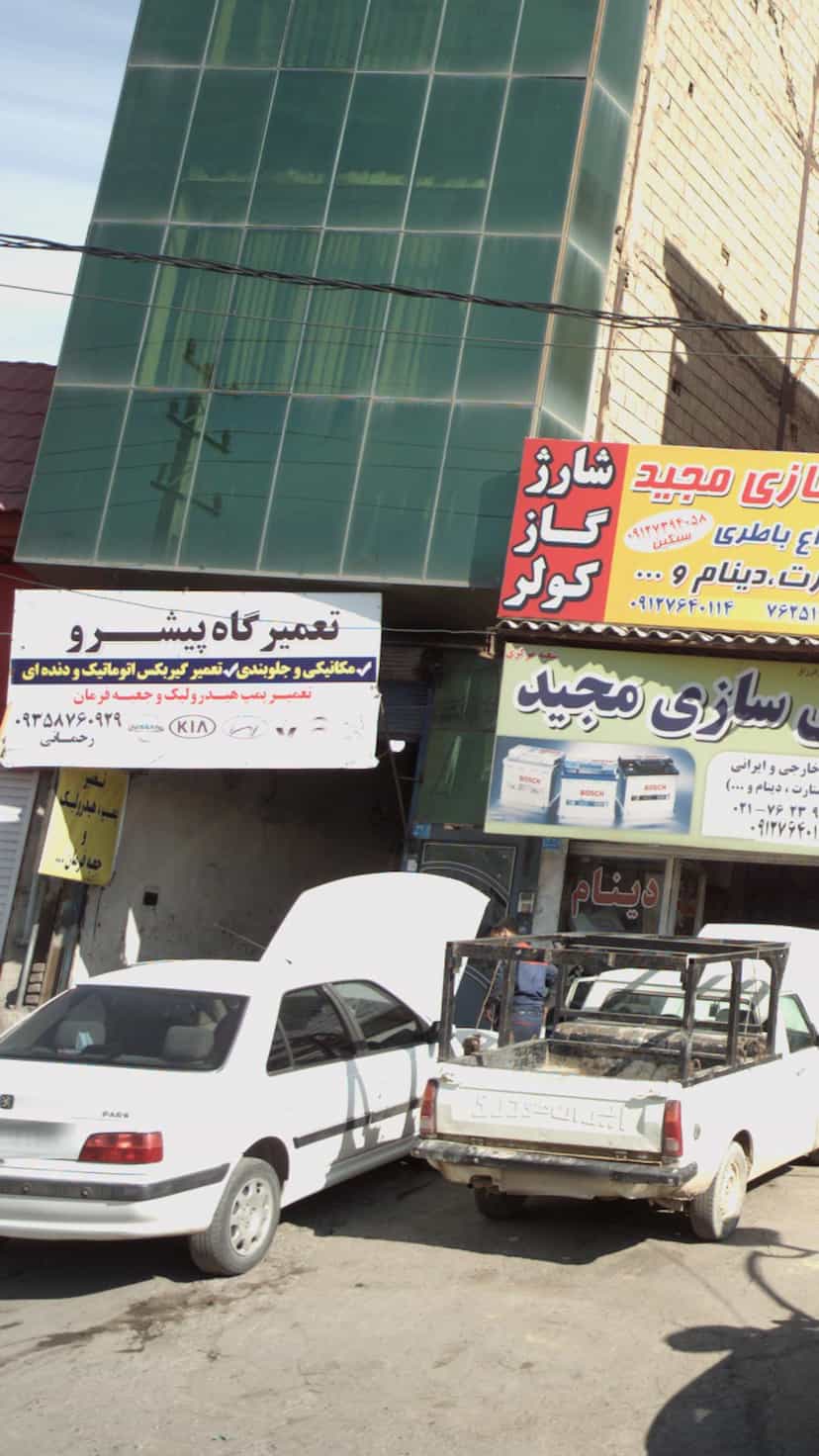 عکس تعمیرگاه پیشرو بومهن