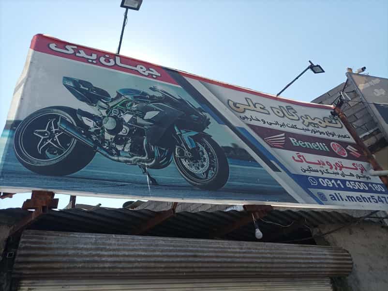 عکس موتورسازی علی بومهن