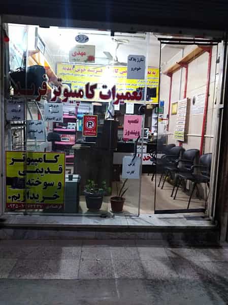 عکس تعمیرات کامپیوتر فرید نسیم شهر
