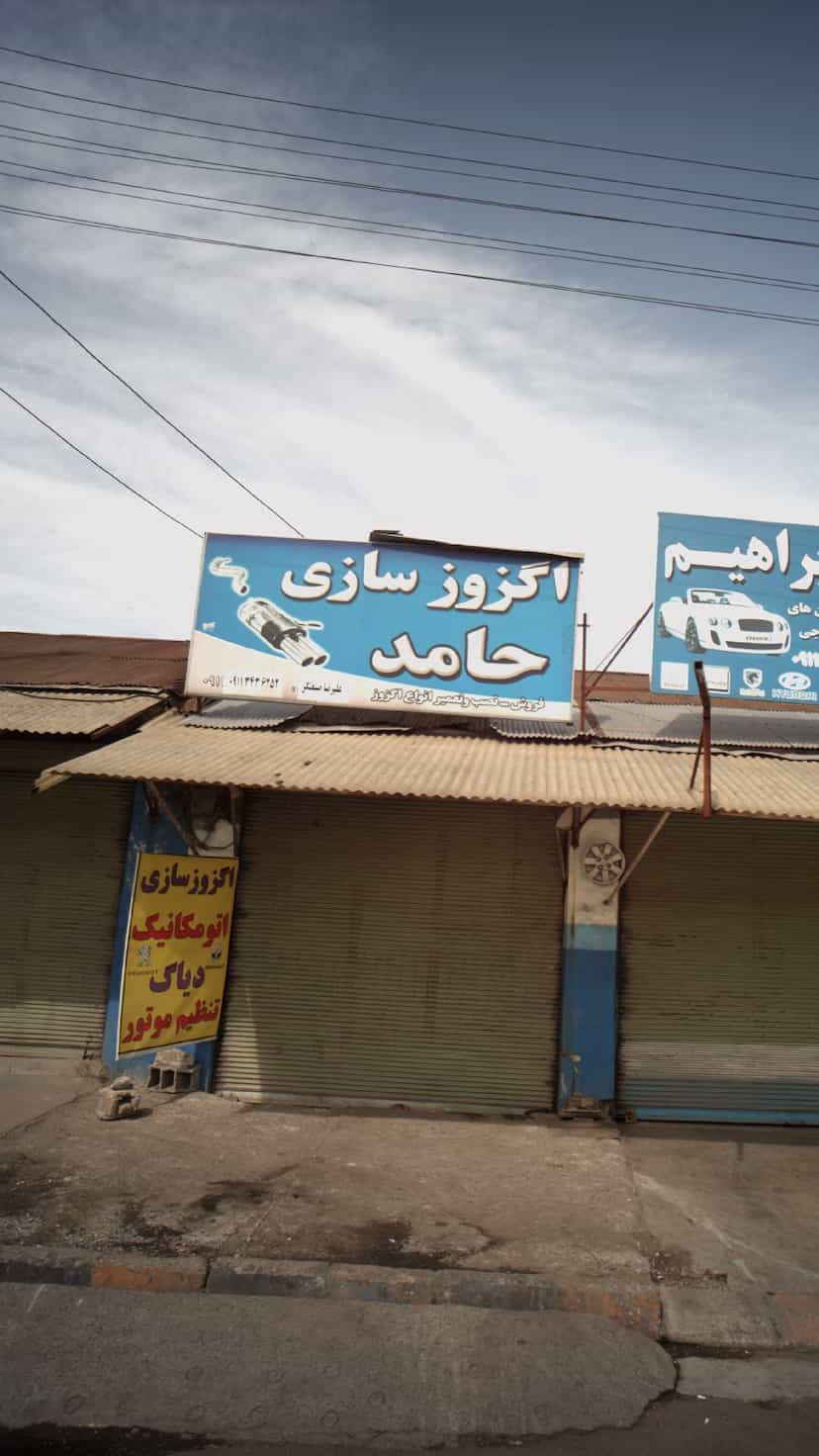 عکس اگزوز سازی حامد در ایرج کشاورز لاهیجان