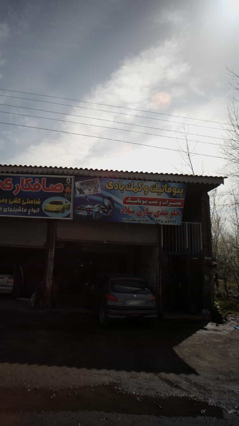 عکس جلوبندی سازی میلاد شهرک صنعتی لاهیجان