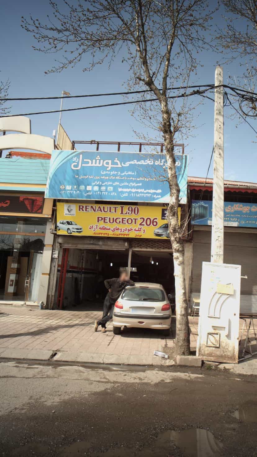 عکس تعمیرگاه تخصصی خوشدل(مکانیکی و جلوبندی) در امام خمینی لاهیجان