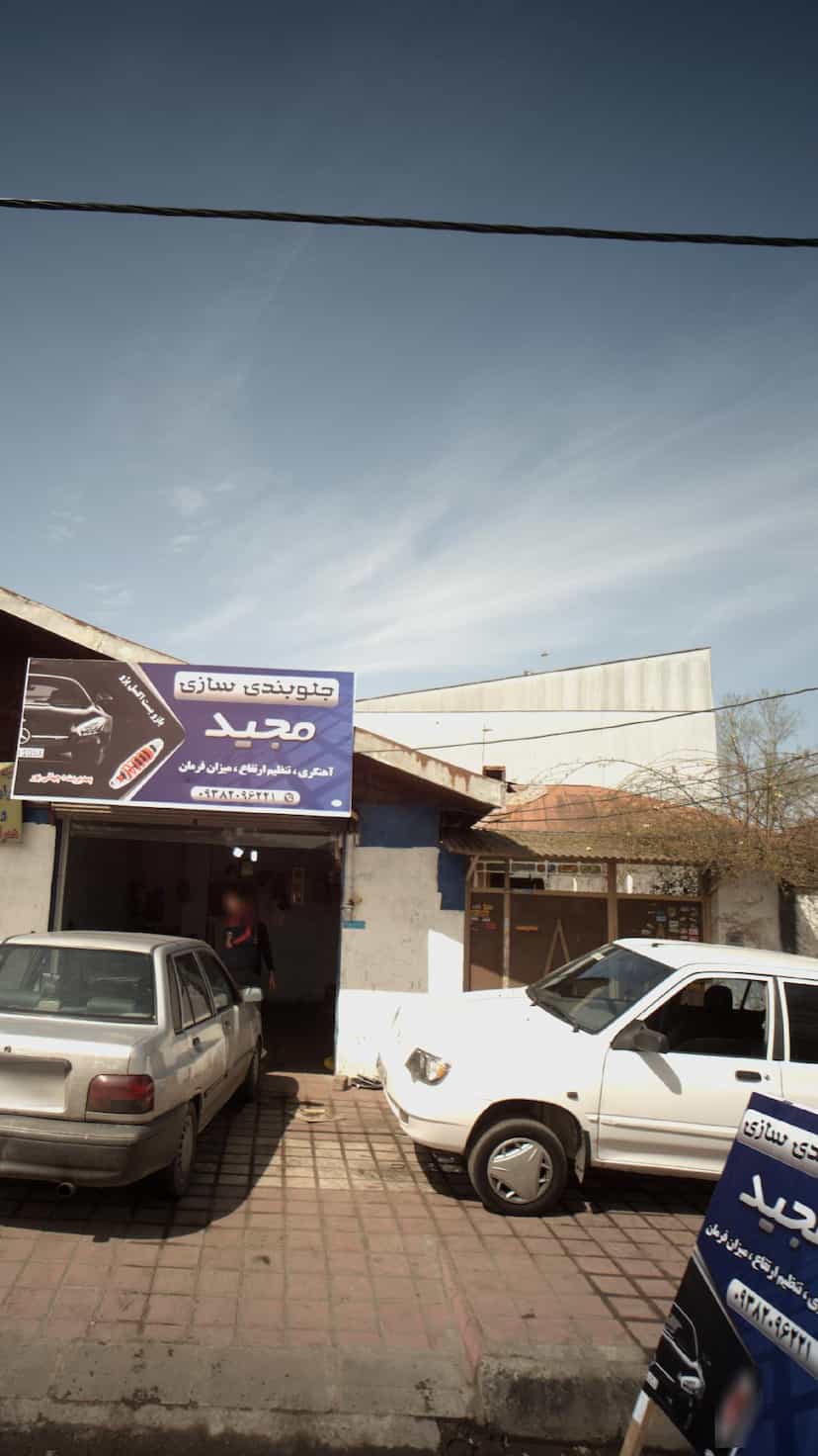 عکس جلوبندی سازی مجید شهرک صنعتی لاهیجان