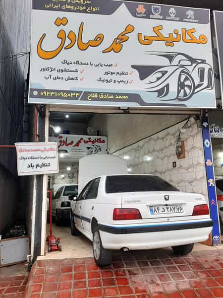 عکس مکانیکی‌ محمدصادق در مطهری لاهیجان