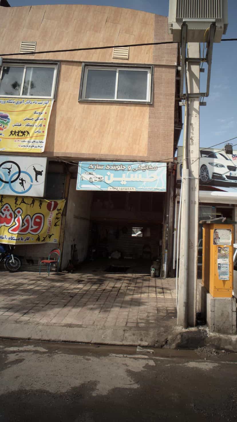 عکس جلوبندی سازی حسین در امام خمینی لاهیجان