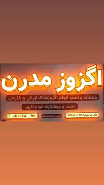 اگزوز سازی مدرن شهرک صنعتی لاهیجان