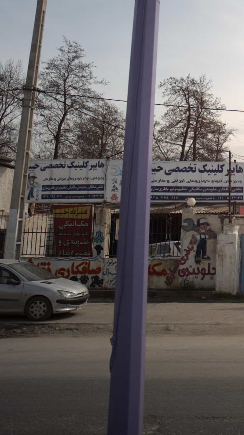 عکس تعمیرگاه حبیب در کمربندی نوشهر