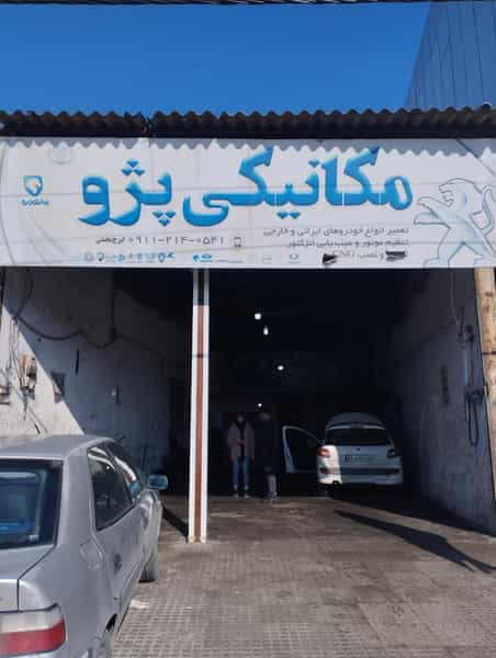 عکس تعمیرگاه بخشی در کبیری فریدون‌کنار