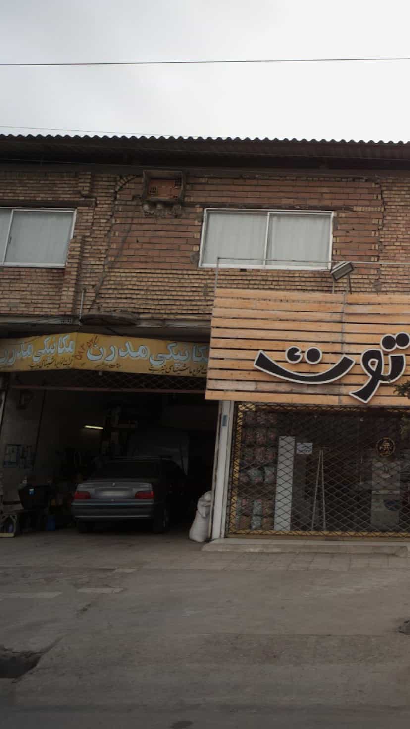 عکس مکانیکی مدرن در درنای سفید فریدون‌کنار