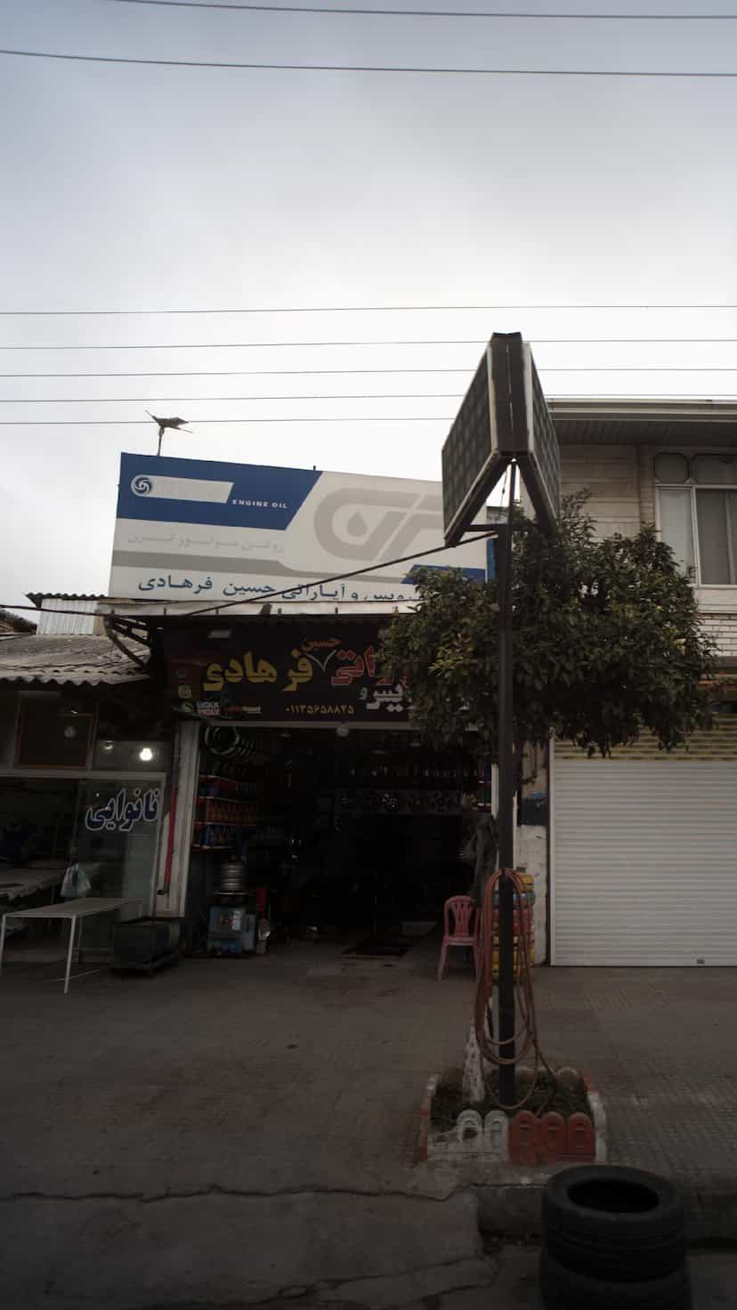 عکس سرویس و آپاراتی حسین فرهادی در ایزدی فریدون‌کنار