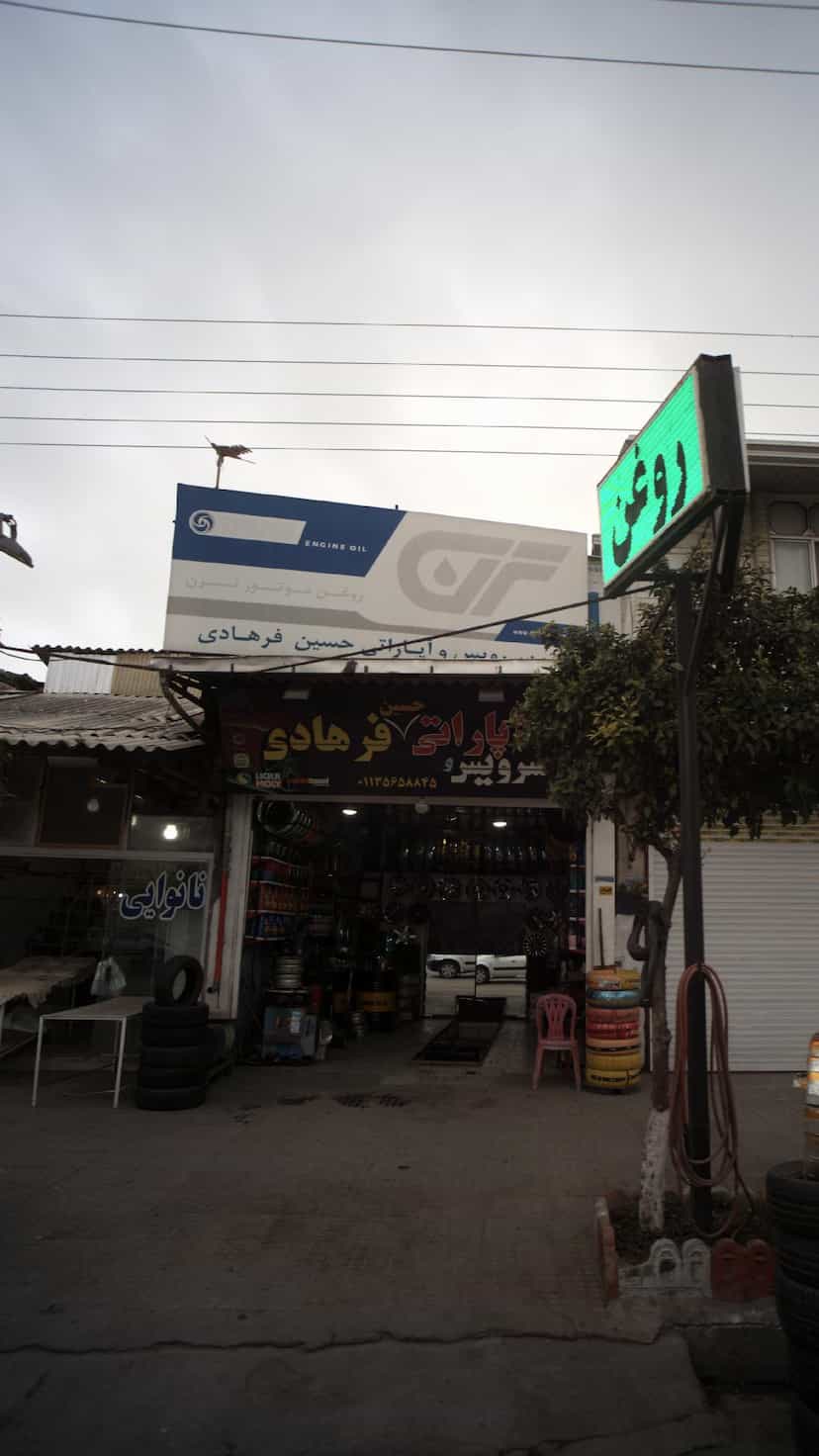 عکس سرویس و آپاراتی حسین فرهادی در ایزدی فریدون‌کنار