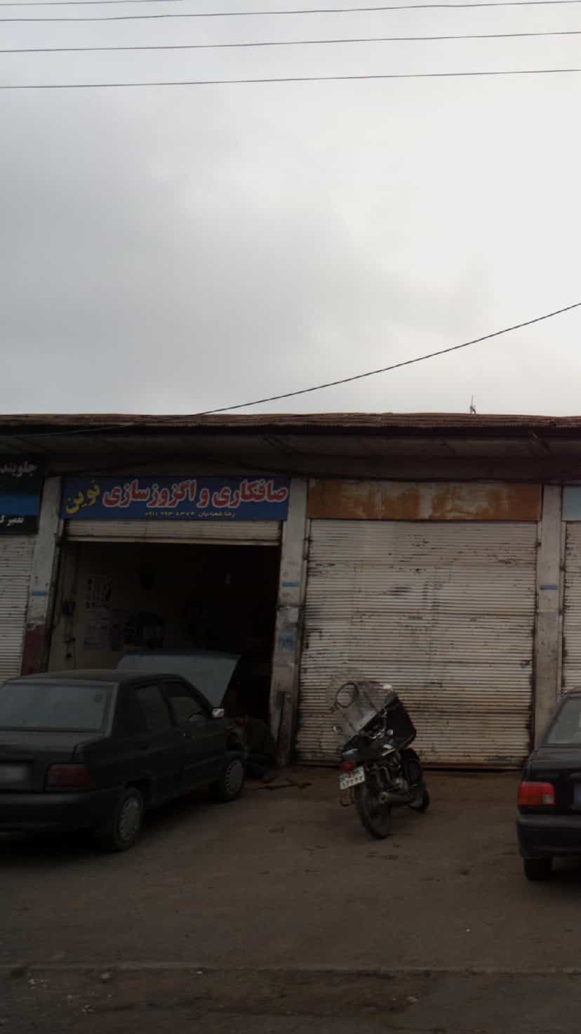 عکس صافکاری بی رنگ واگزوز سازی نوین در زکین محله رامسر