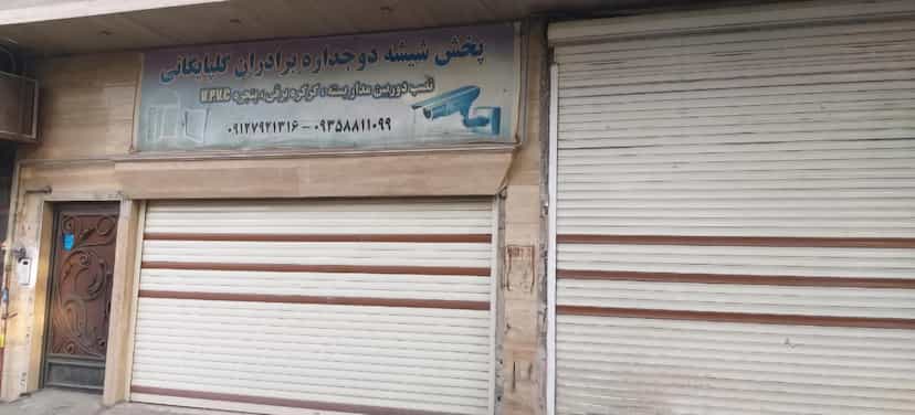 عکس پخش شیشه دو جداره برادران گلپایگانی در کلاته ورامین