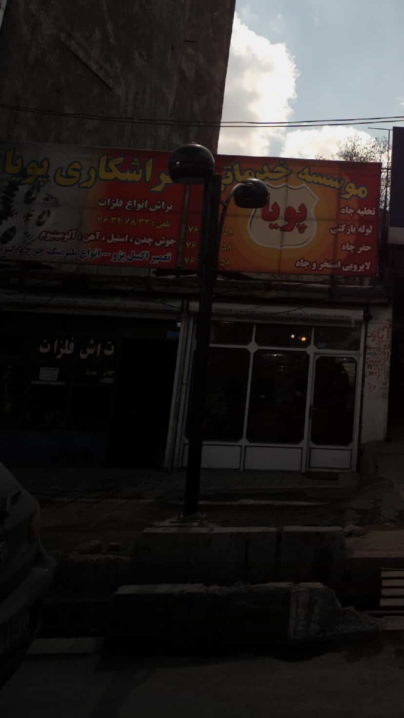 عکس تراشکاری پویا در گیلاوند دماوند