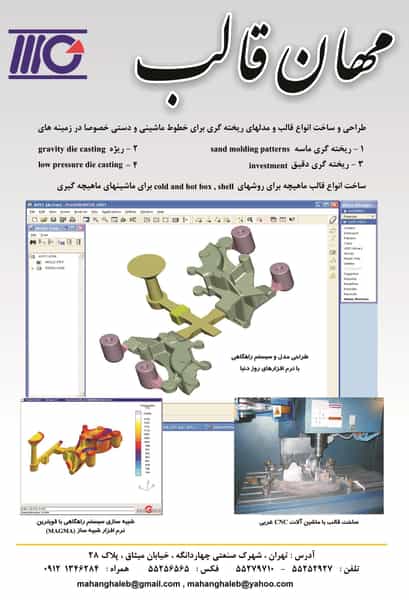 عکس شرکت گارکاه مهان قالب قالب سازی صنعتی چهاردانگه