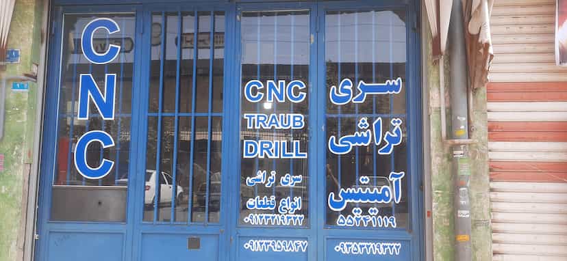 عکس سری تراشی آمیتیس چهاردانگه