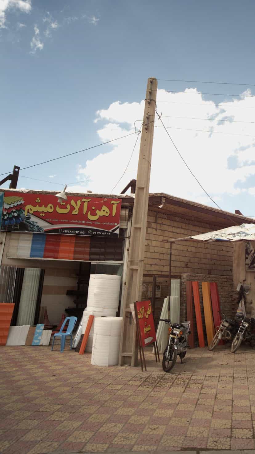 عکس آهن آلات میثم آبسرد