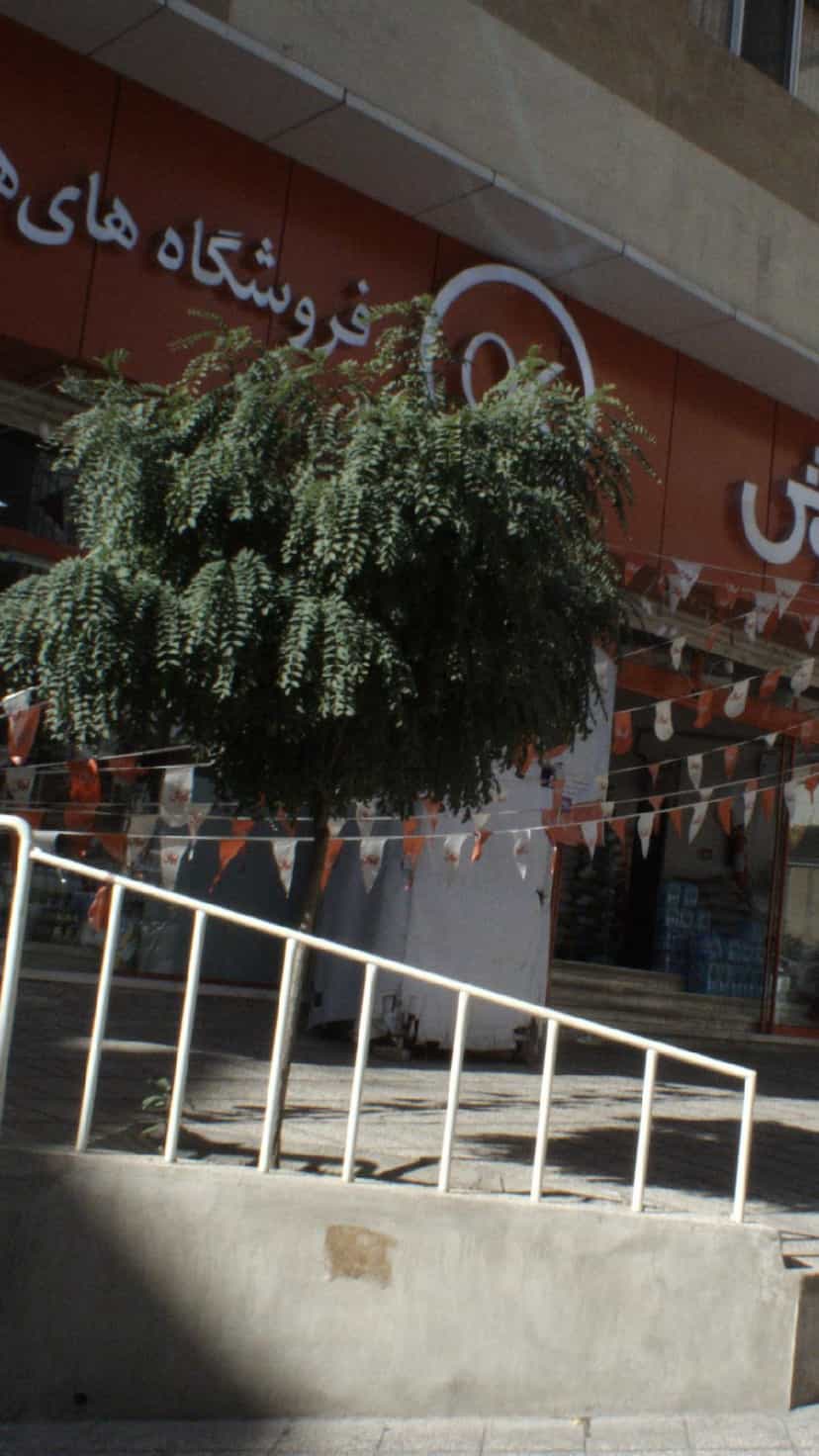 عکس فروشگاه زنجیره ای افق کوروش در نفت تهران