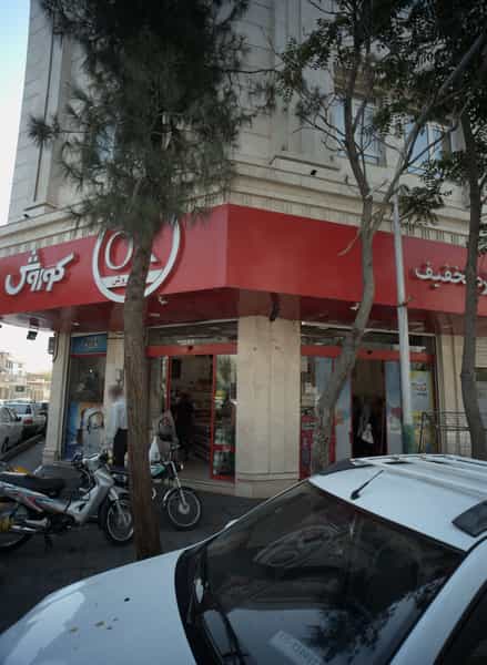 عکس فروشگاه مواد غذایی افق کوروش در جابری تهران