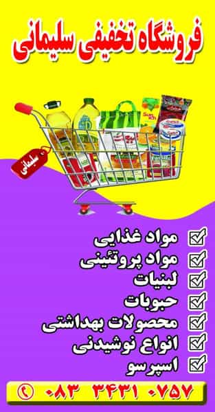 عکس فروشگاه سلیمانی در فرودگاه کرمانشاه